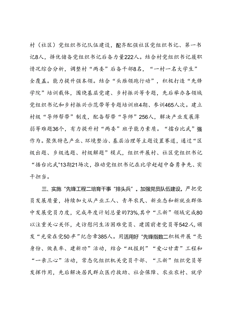 交流发言：抓实重点任务 聚力推动基层党建工作质效提升.docx_第2页