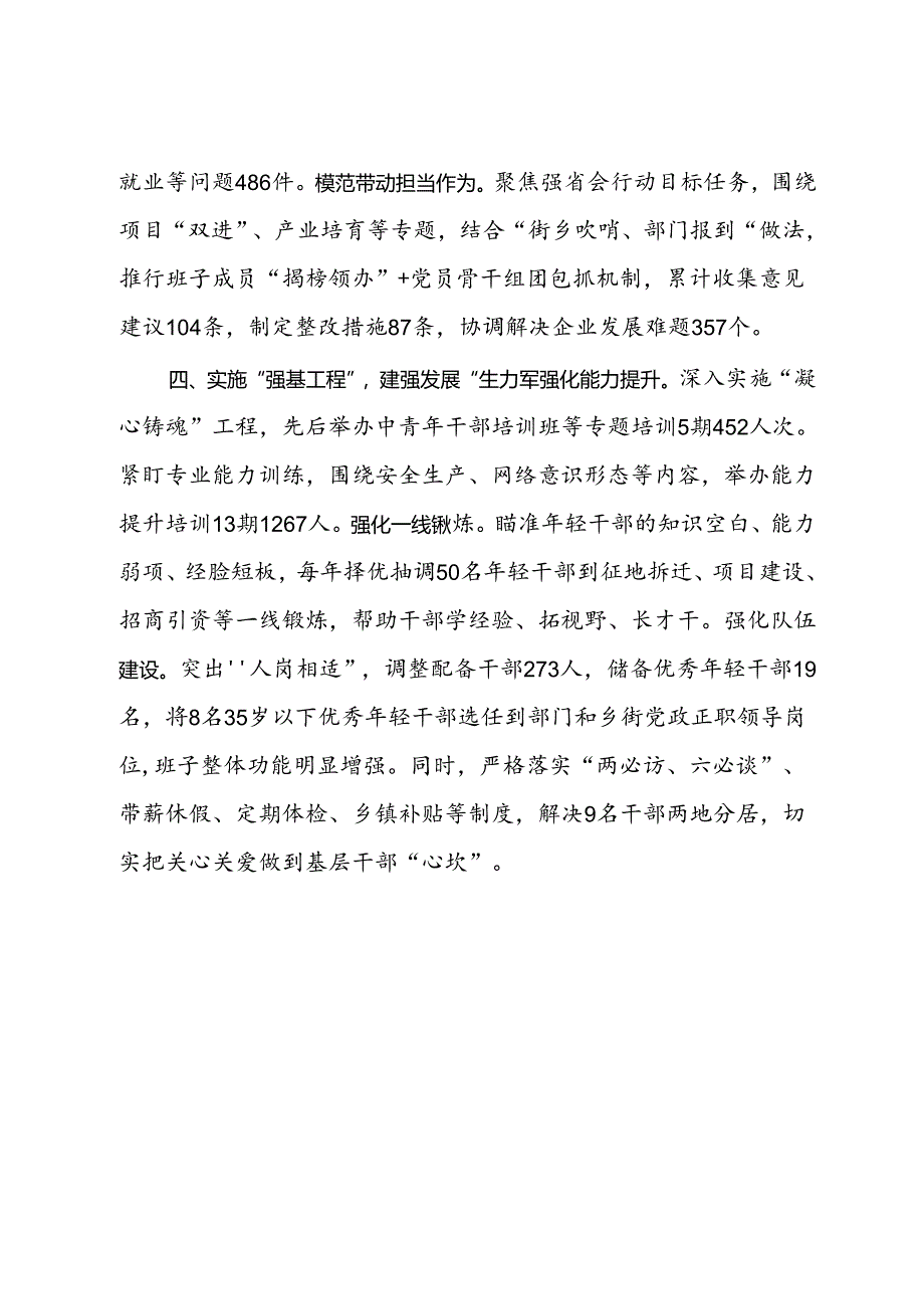 交流发言：抓实重点任务 聚力推动基层党建工作质效提升.docx_第3页
