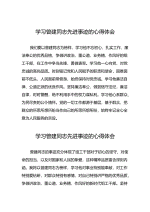 关于学习曾建同志精神的心得体会十九篇.docx
