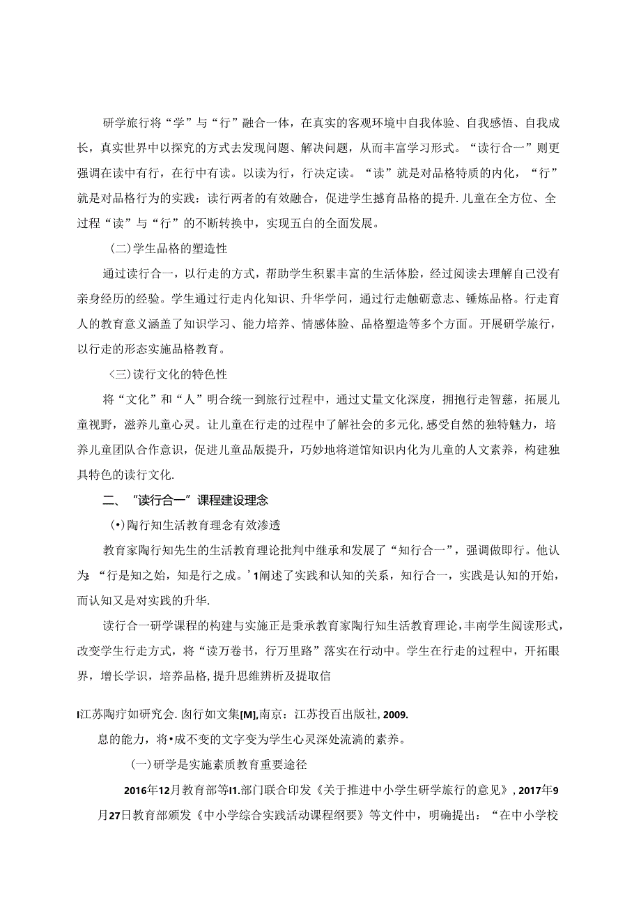 聚焦育人新样态 探寻研学“读”与“行”.docx_第2页