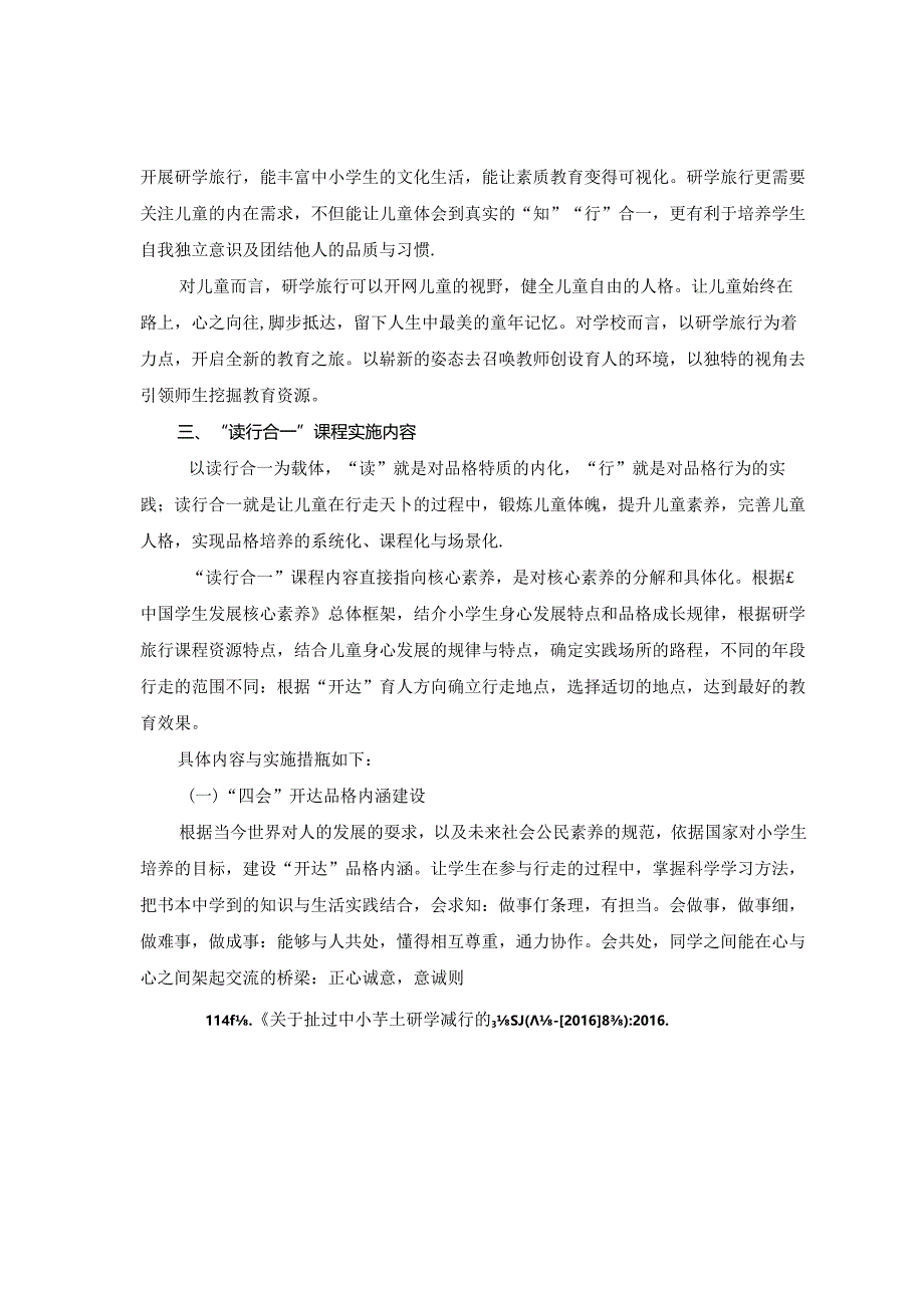 聚焦育人新样态 探寻研学“读”与“行”.docx_第3页