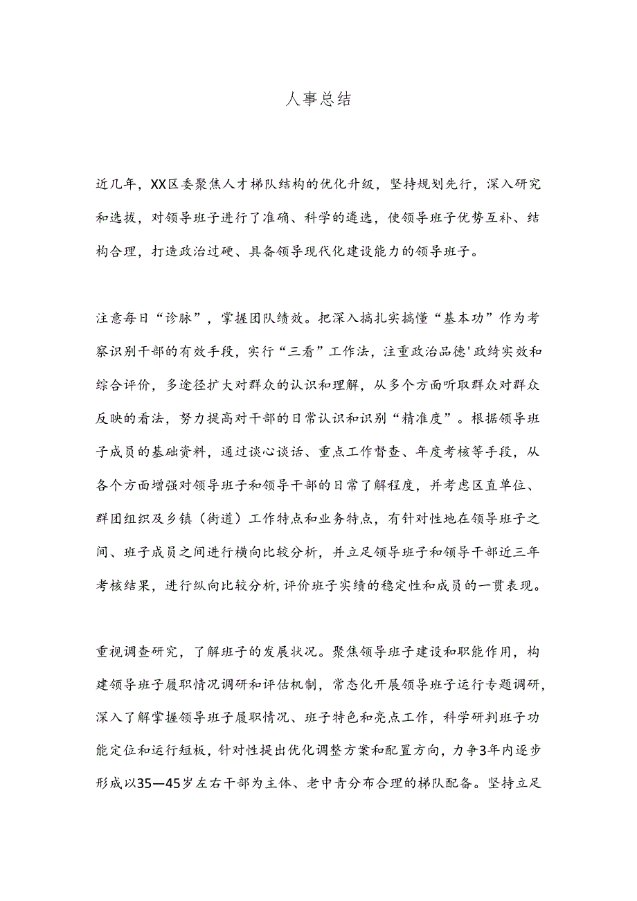 人事总结.docx_第1页