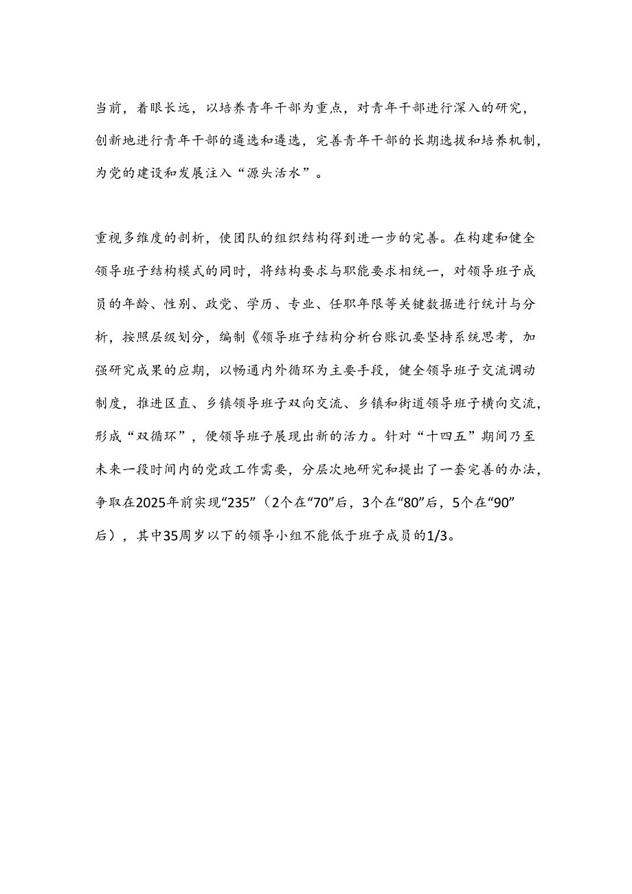 人事总结.docx_第2页