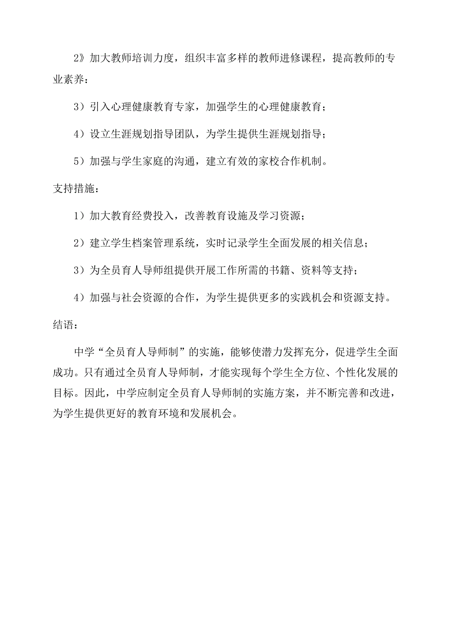 中学“全员育人导师制”实施方案.docx_第3页