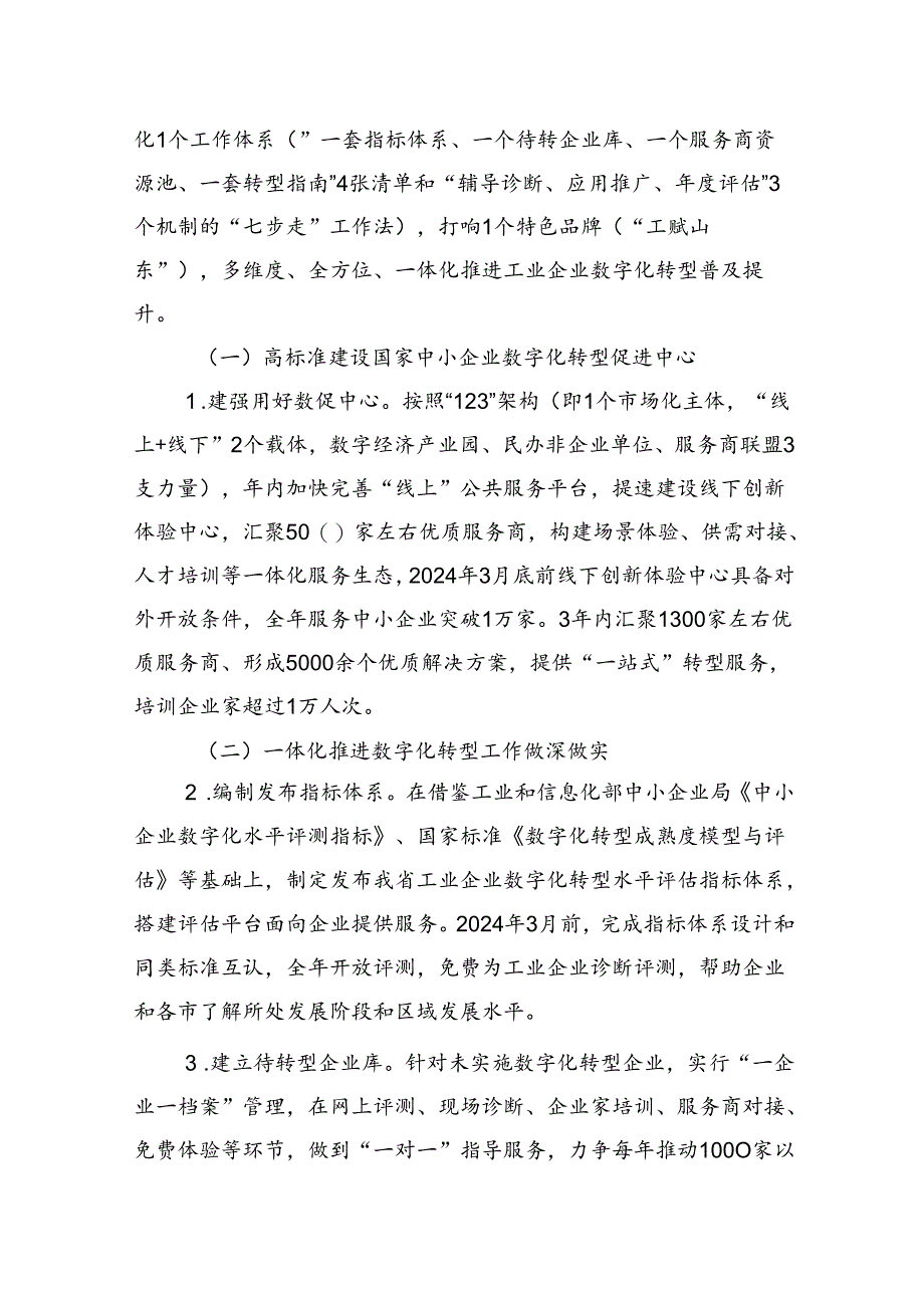 全省规上工业企业数字化转型工作方案.docx_第2页