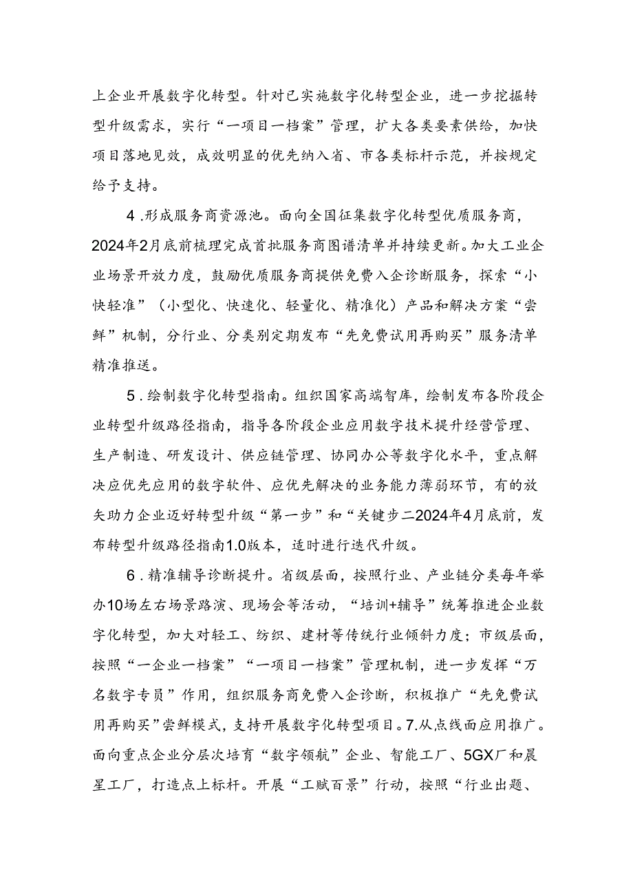 全省规上工业企业数字化转型工作方案.docx_第3页