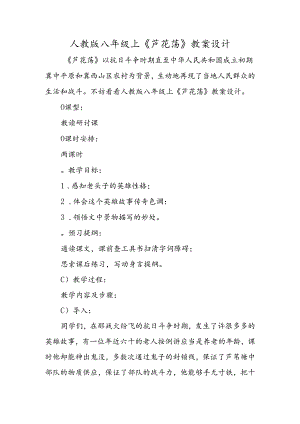 人教版八年级上《芦花荡》教案设计.docx