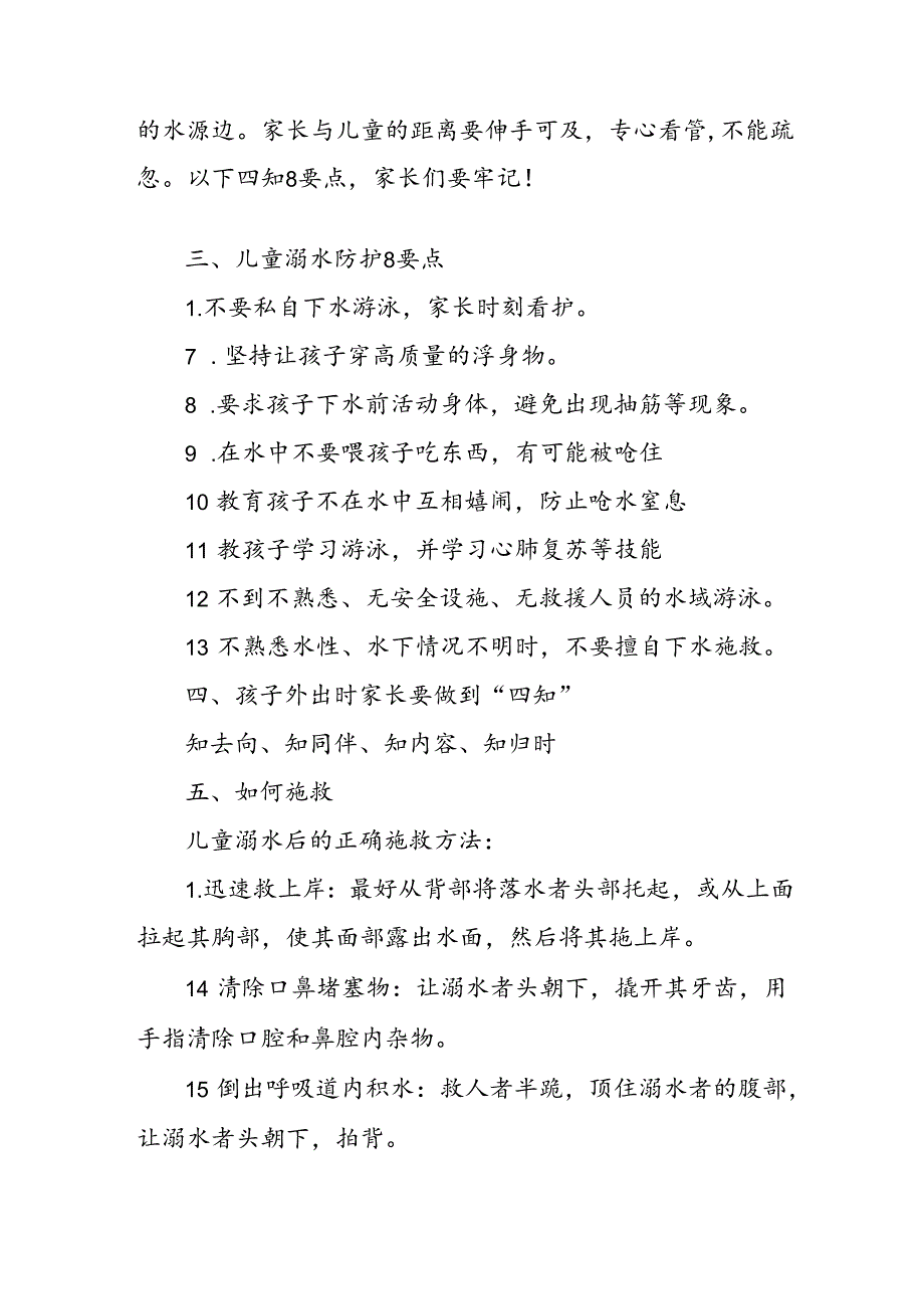 2024年中小学防溺水防溺水致家长的一封信 汇编6份.docx_第2页