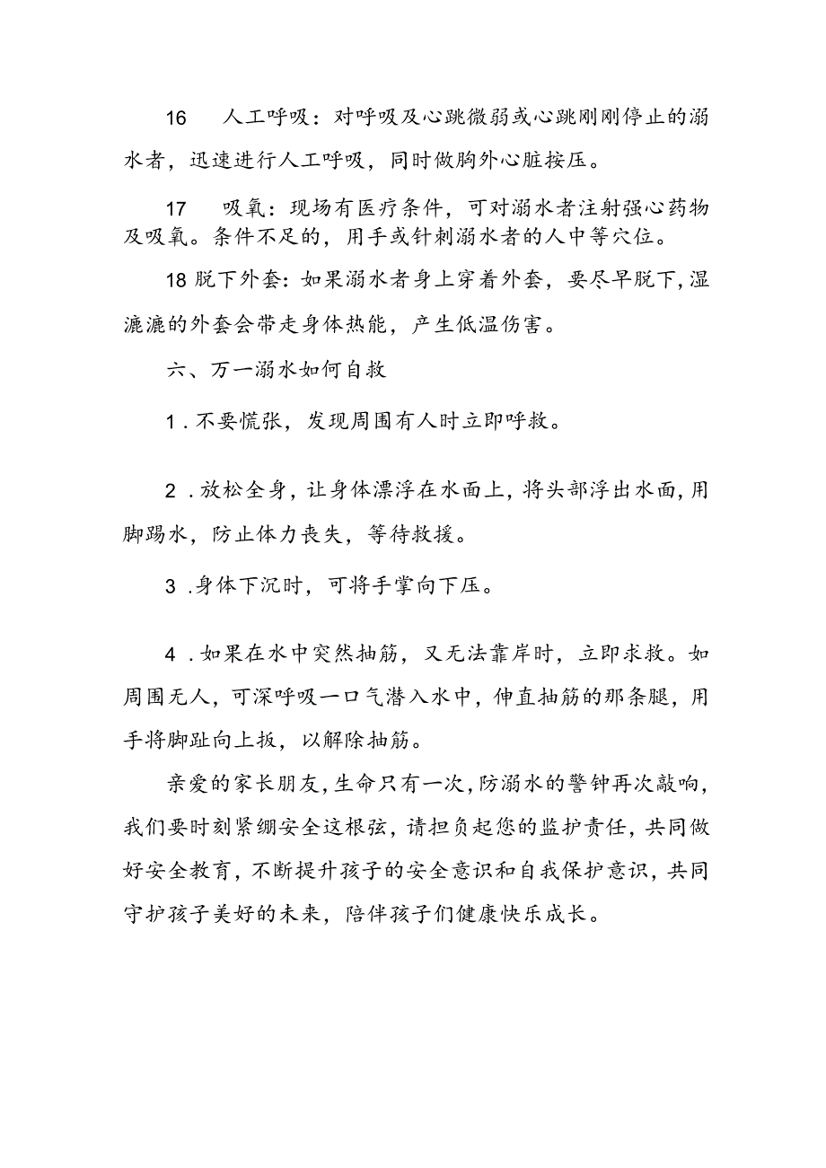 2024年中小学防溺水防溺水致家长的一封信 汇编6份.docx_第3页