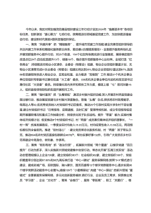 交流发言：“四个聚焦”推动基层党建全域提升全面提质.docx