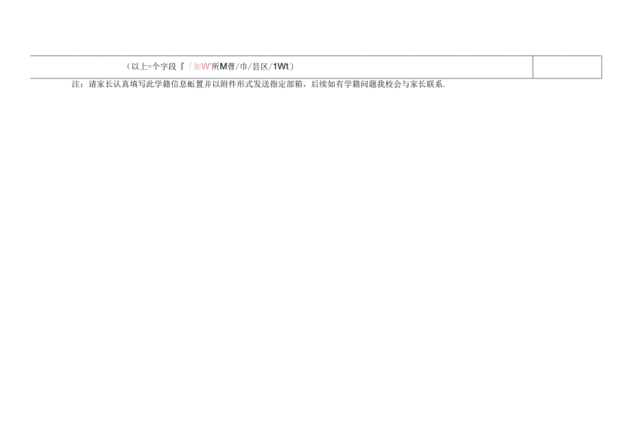 初中学生学籍信息采集表.docx_第2页