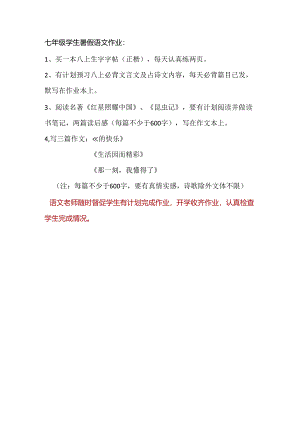 七年级暑假作业清单.docx