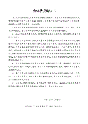 身体状况确认书.docx