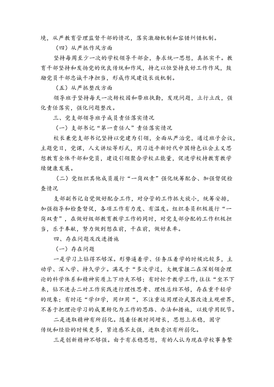 全面从严治党主体责任报告【10篇】.docx_第2页