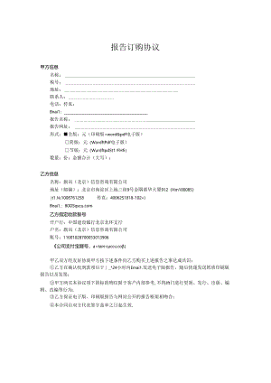 报告购买协议.docx