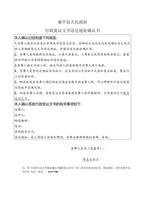 行政复议法律文书送达地址确认书.docx