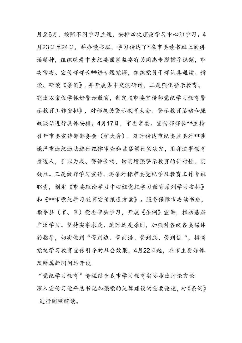 宣传部关于党纪学习教育进展情况汇报.docx_第2页