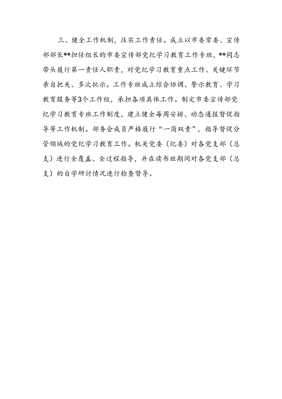 宣传部关于党纪学习教育进展情况汇报.docx_第3页