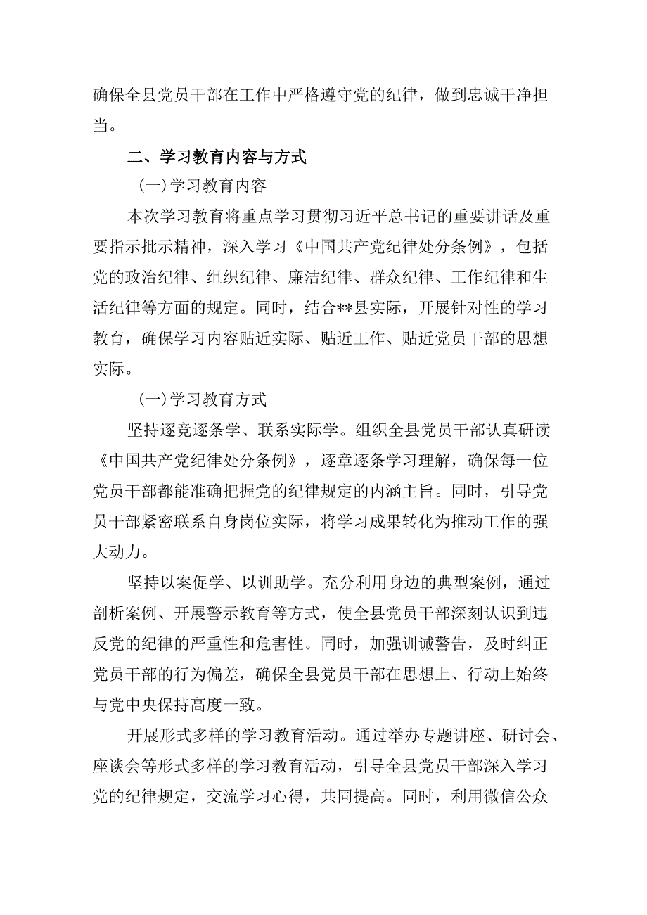 （10篇）2024年党纪学习教育工作方案实施方案参考范文.docx_第3页