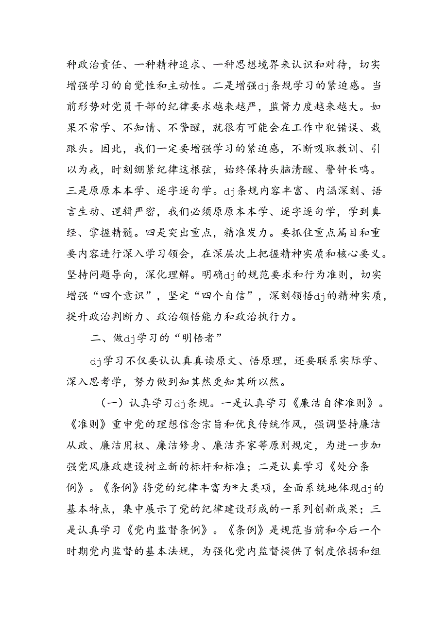 党课讲稿纪律学习.docx_第2页