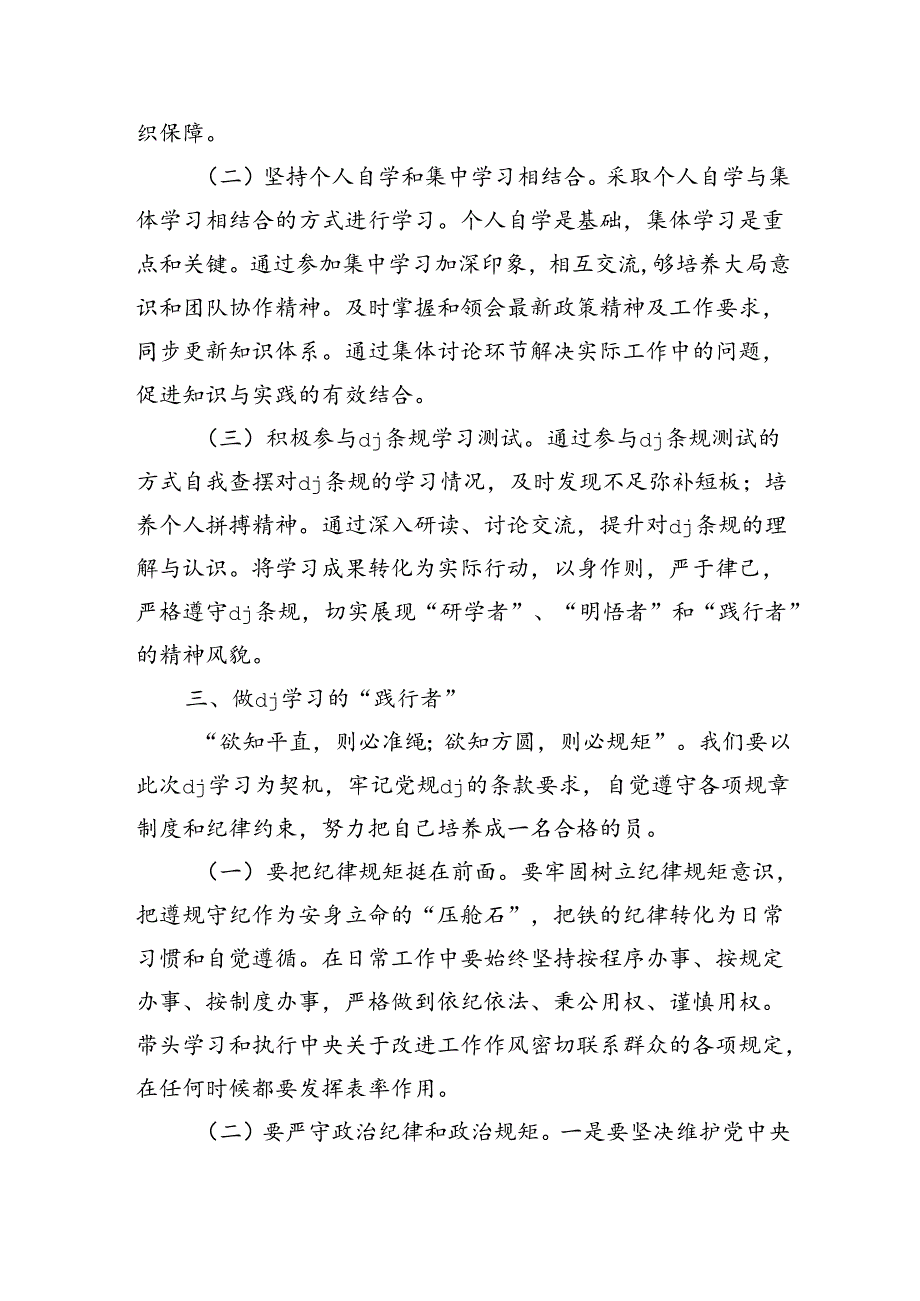 党课讲稿纪律学习.docx_第3页