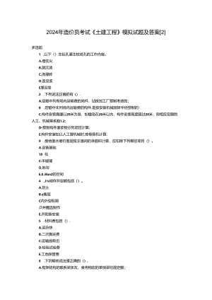 2024年造价员考试.docx