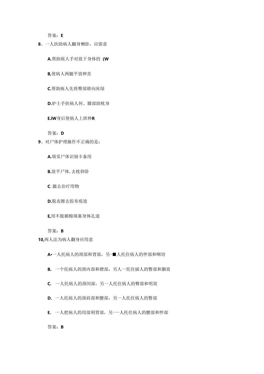 2024年台湾省护士资格考点：社区护理之社区护士职责考试试题库.docx_第3页