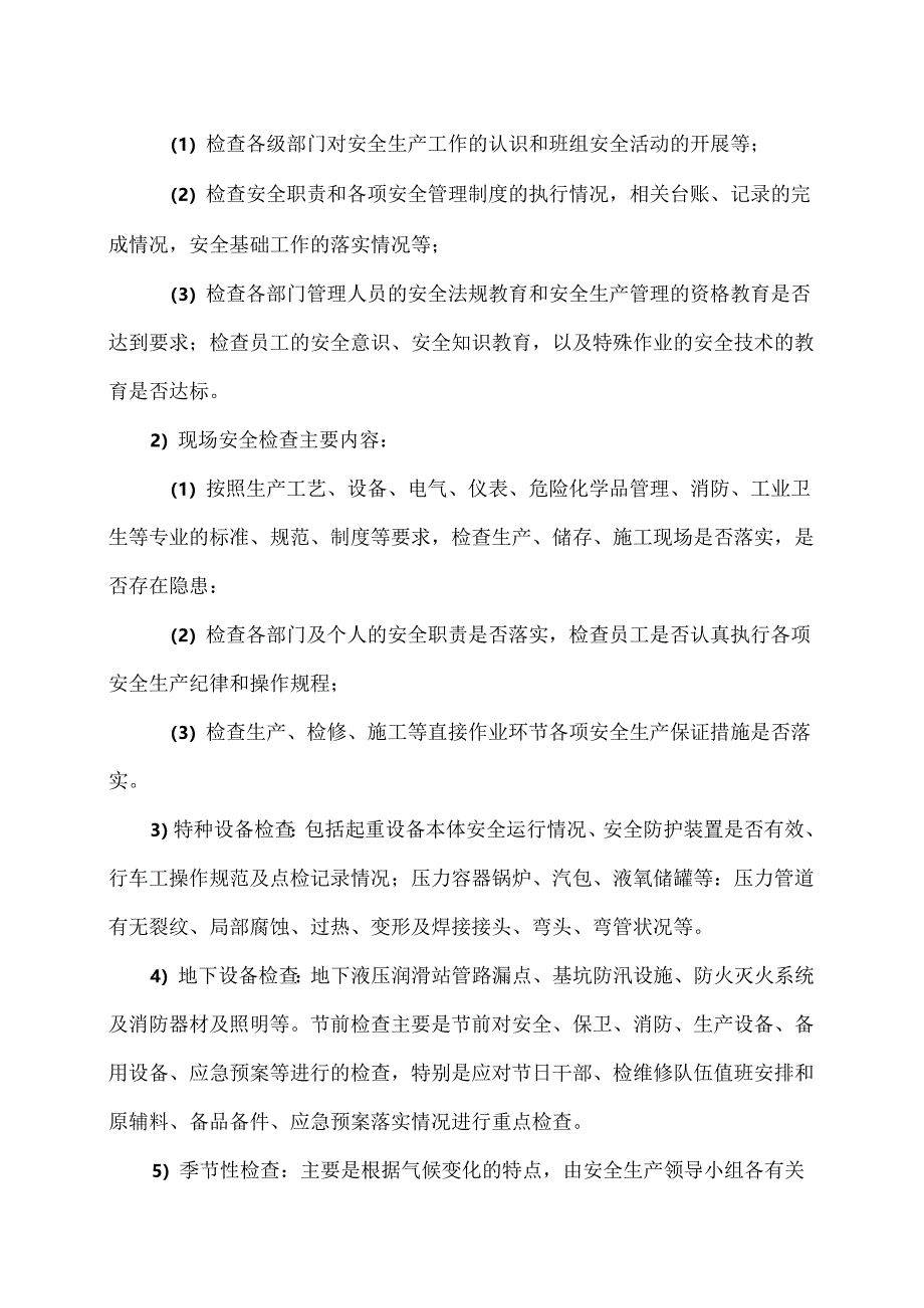 XX电气股份有限公司隐患排查工作方案（2024年）.docx_第2页