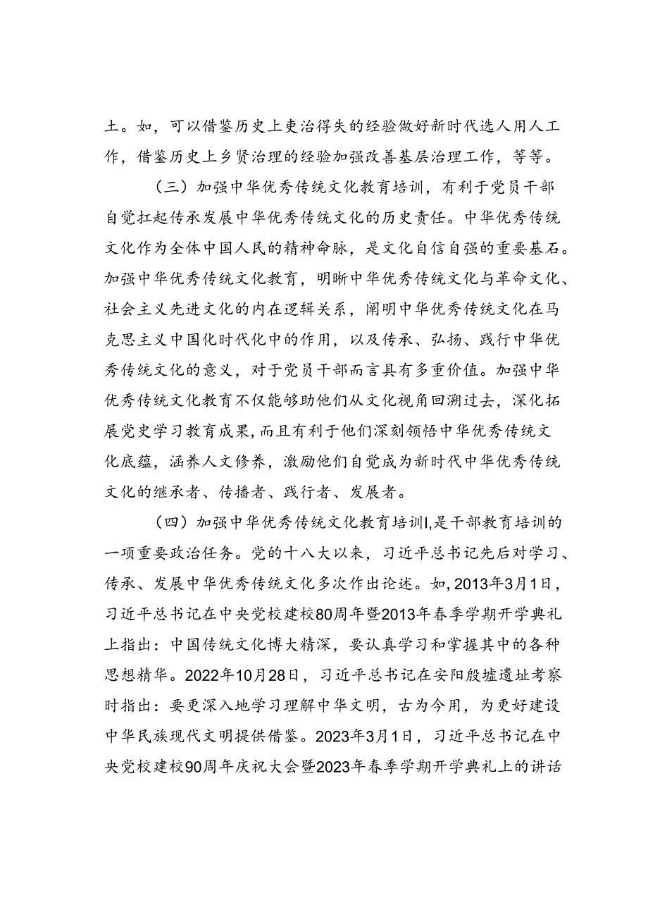 党课讲稿：切实推进中华优秀传统文化教育落地见效.docx_第2页