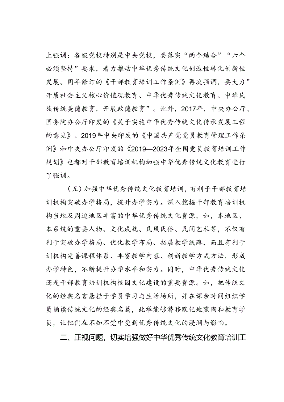 党课讲稿：切实推进中华优秀传统文化教育落地见效.docx_第3页