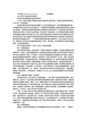2024年招生宣讲会家长发言稿.docx