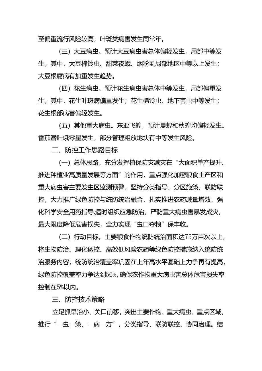 县2024年虫口夺粮保丰收行动方案.docx_第2页