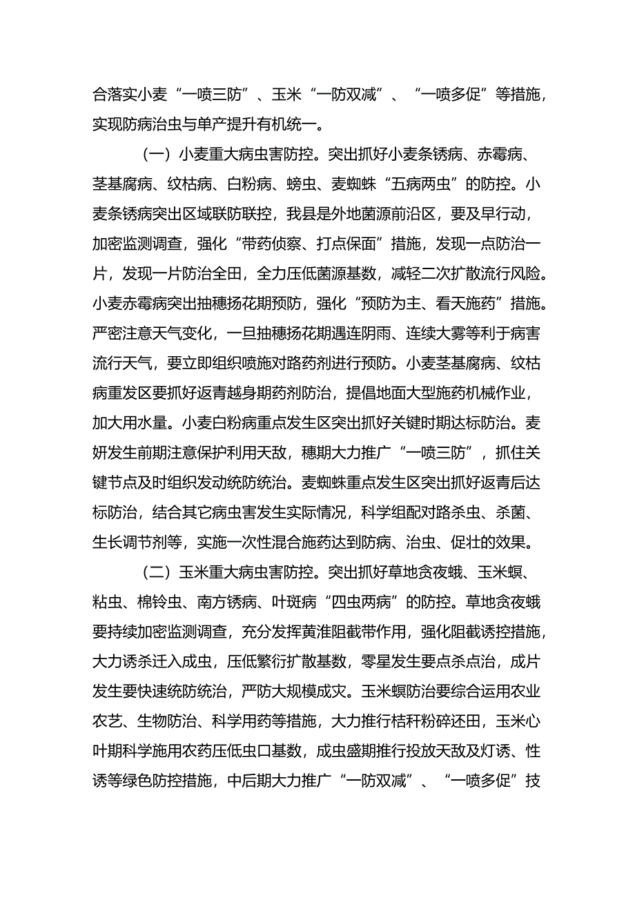 县2024年虫口夺粮保丰收行动方案.docx_第3页