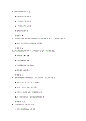 2024年人力资源管理师备考：如何快速记忆知识点一点通.docx