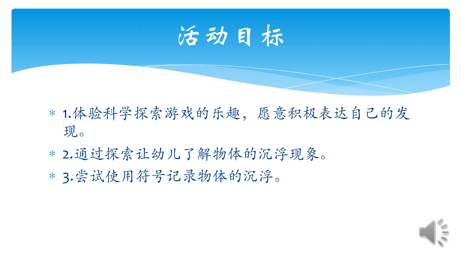 中班科学《船沉下去浮上来》PPT课件教案微课件.pptx_第2页