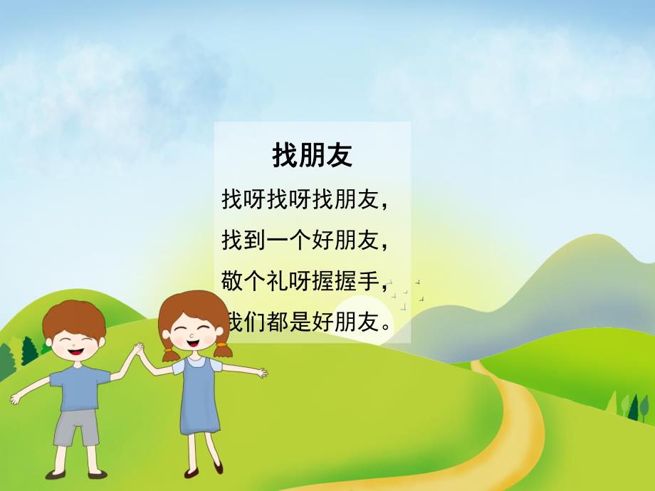 中班社会《朋友多又多》PPT课件教案PPT课件.pptx_第3页