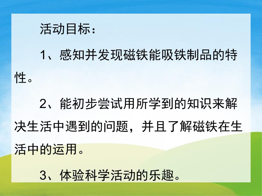中班科学《神奇的磁铁》PPT课件教案PPT课件.pptx_第2页
