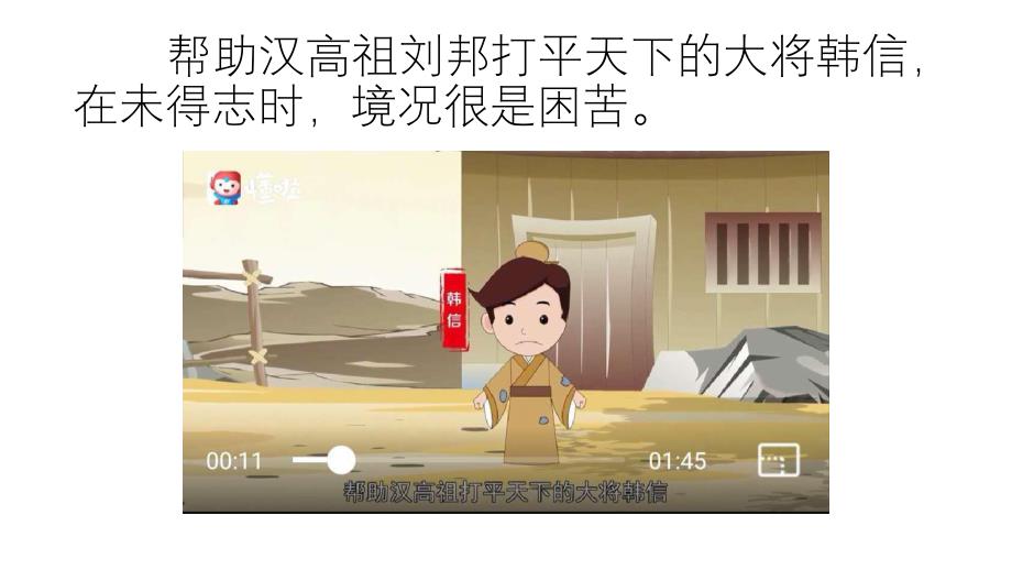 一饭千金PPT课件一饭千金.pptx_第3页