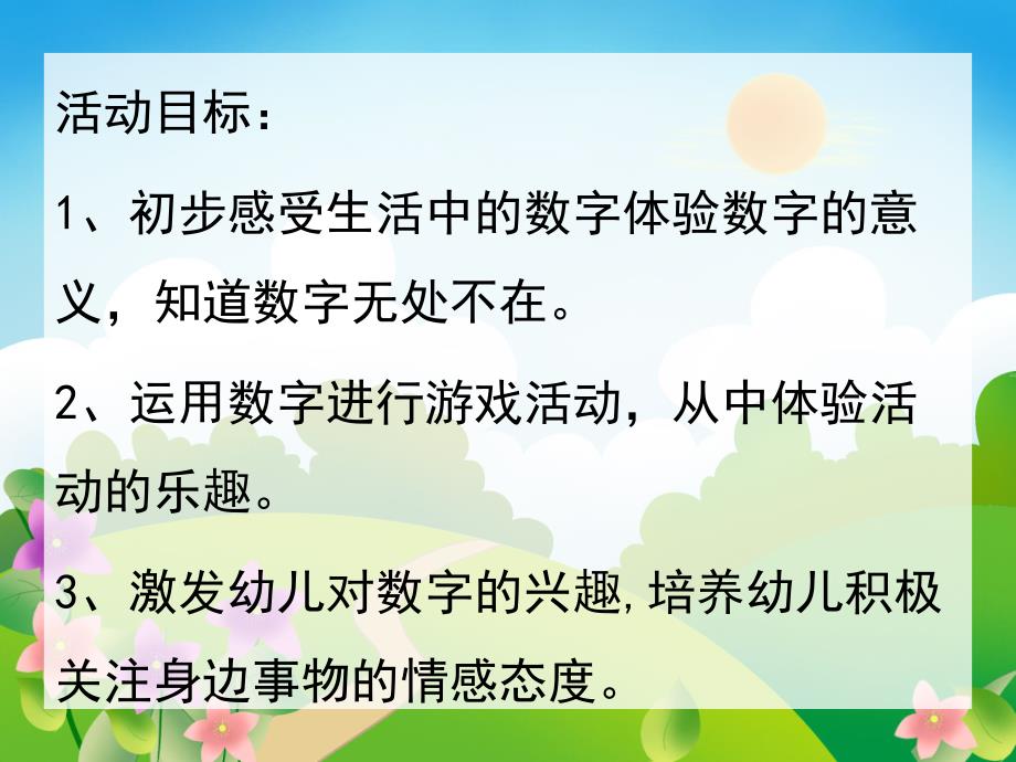 中班数学《数字宝宝》PPT课件教案中班《数字宝宝》PPT.pptx_第2页