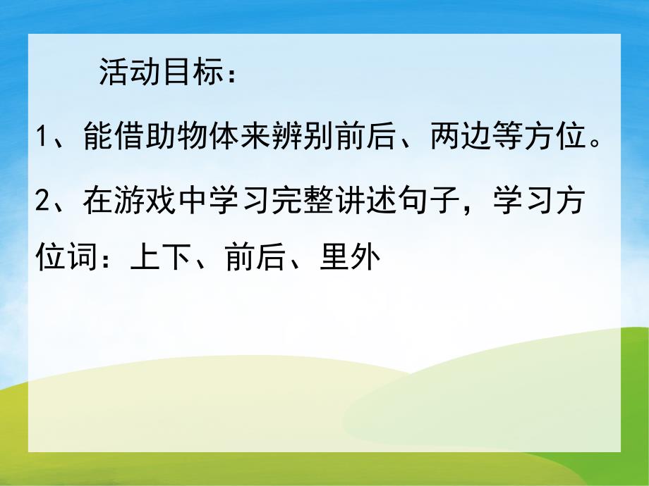 上下里外PPT课件教案图片PPT课件.pptx_第2页