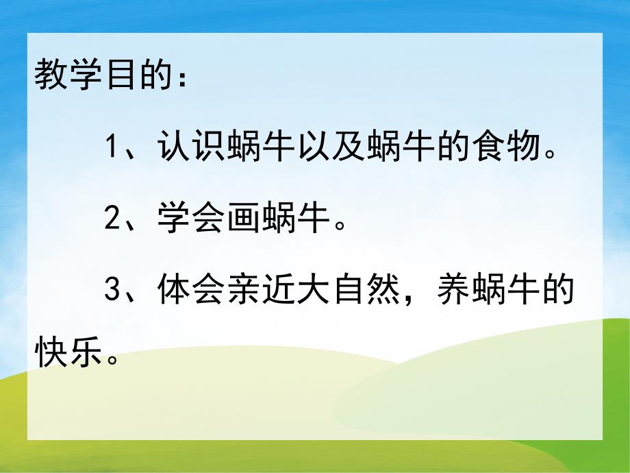 中班美术《有趣的蜗牛世界》PPT课件教案PPT课件.pptx_第2页