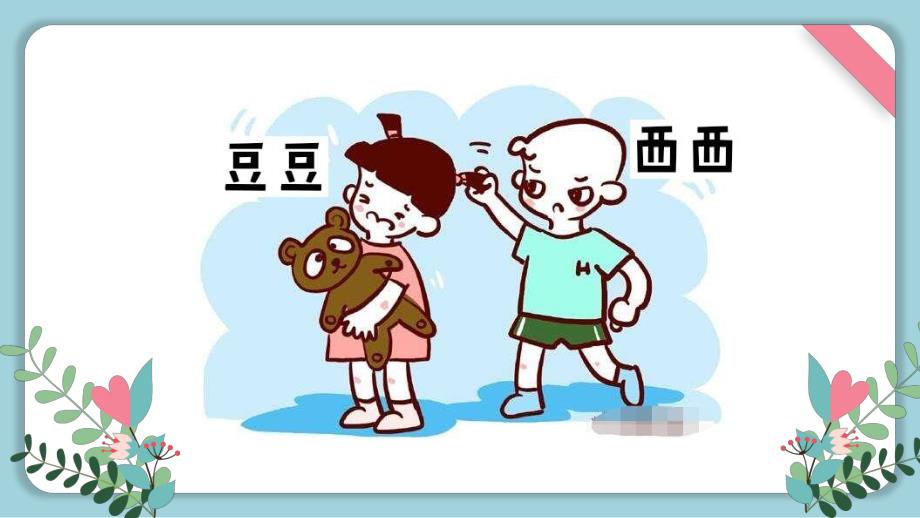 中班社会《不做小霸王》PPT课件教案微课件.pptx_第2页