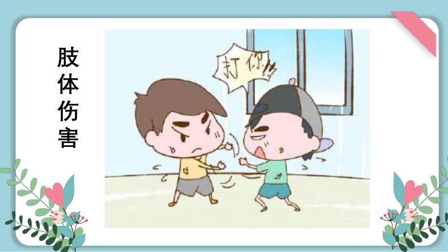 中班社会《不做小霸王》PPT课件教案微课件.pptx_第3页