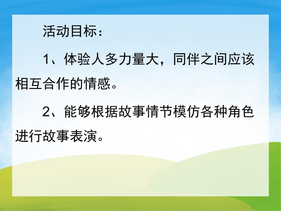 中班故事《拔萝卜》PPT课件教案视频PPT课件.pptx_第2页