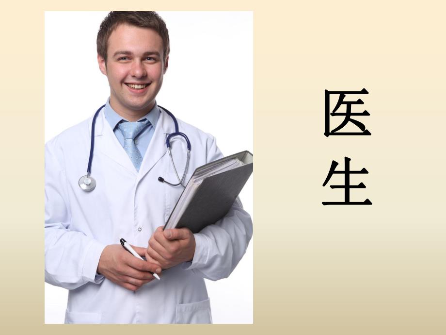 中班社会《爸爸的工作》PPT课件教案不同的职业装.pptx_第3页