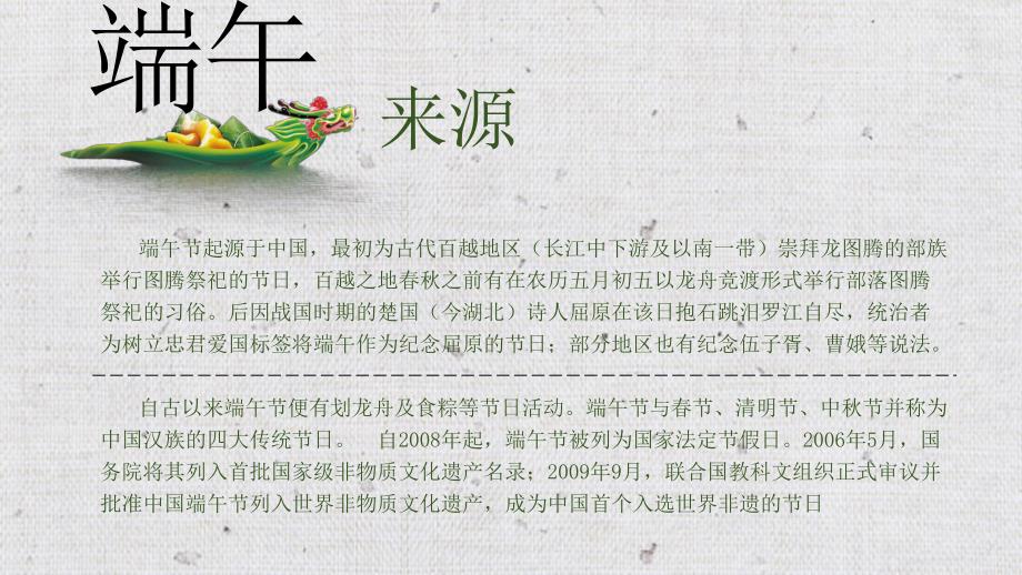 中班端午节ppt课件教案精致端午节.pptx_第3页