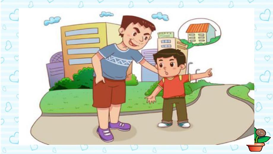 中班健康《如果遇到陌生人》中班健康《如果遇到陌生人》课件.pptx_第2页