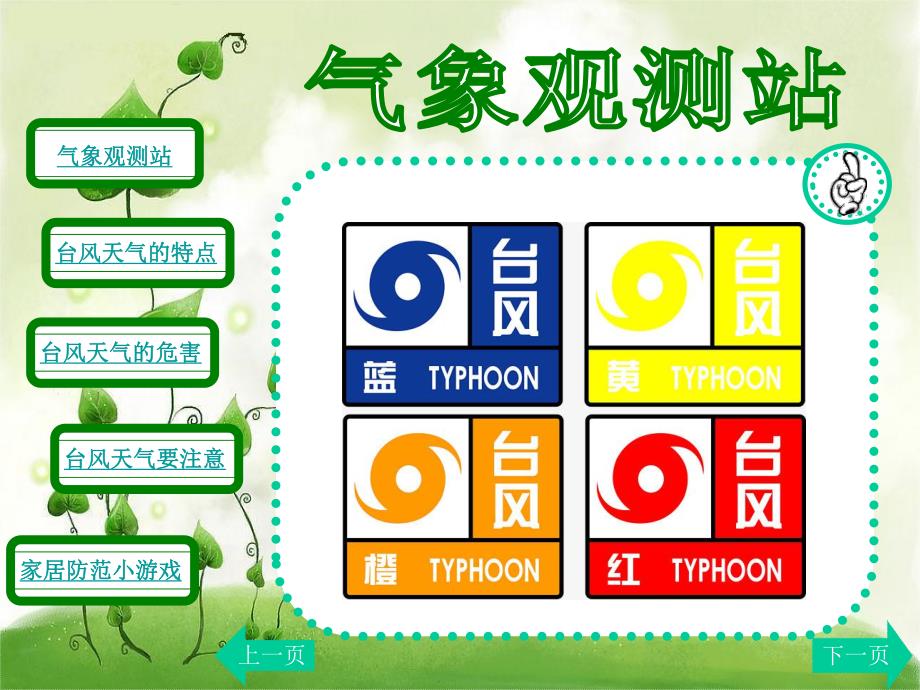 中班安全《台风天气要注意》PPT课件教案中班安全《台风天气要注意》微课件.pptx_第2页