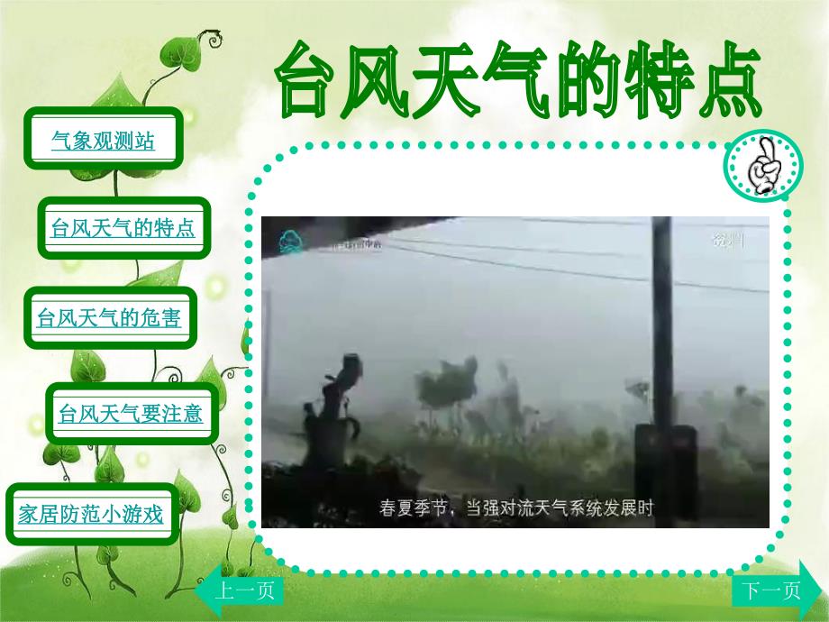 中班安全《台风天气要注意》PPT课件教案中班安全《台风天气要注意》微课件.pptx_第3页