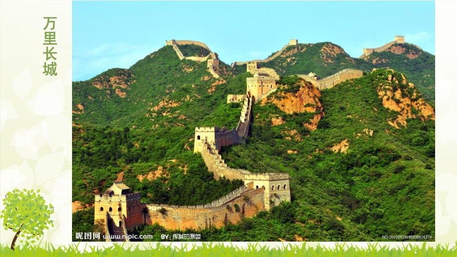 中班绘画《我们登上长城了》PPT课件教案中班：我们登上长城了(绘画.pptx_第2页